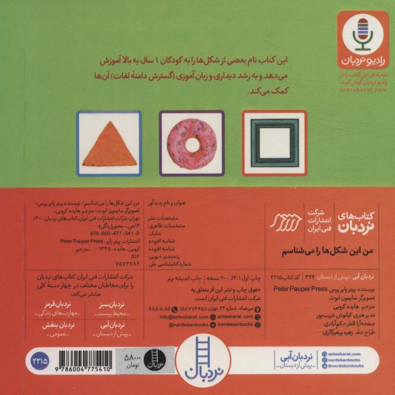 من این شکل ها را می شناسم
