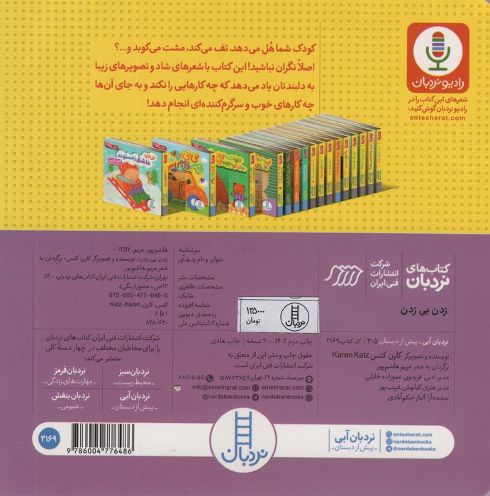 زدن بی زدن نردبان