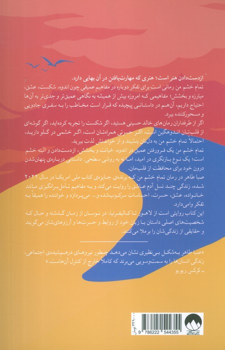 تمام خشم من نشر میلکان