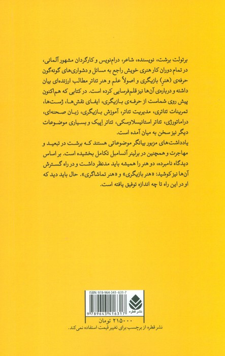 هنر بازیگری حرفه ی بازیگری تئاتر اپیک و...