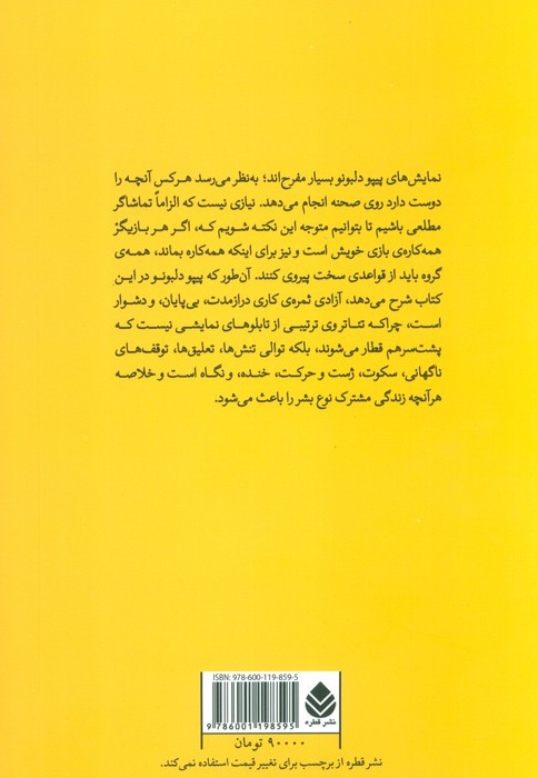 بدن بازیگر نشر قطره