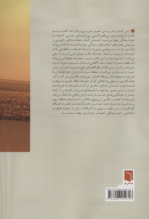 شرم کاوی