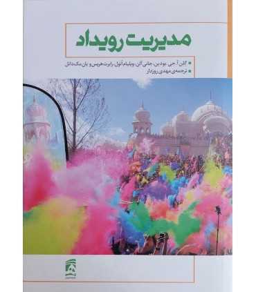 کتاب مدیریت رویداد