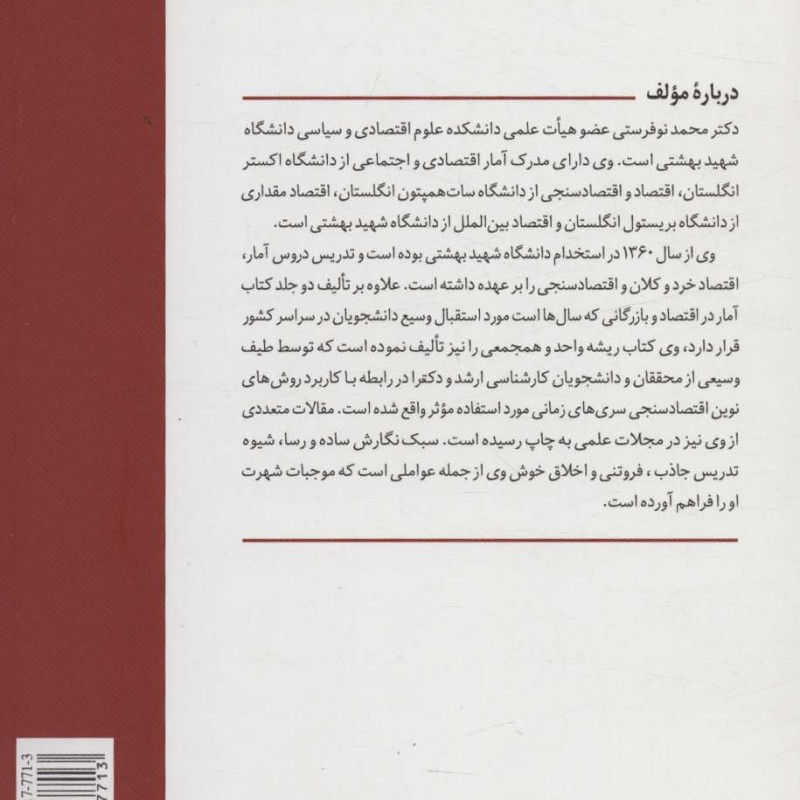 کتاب آمار مفاهیم روش ها و کاربردها