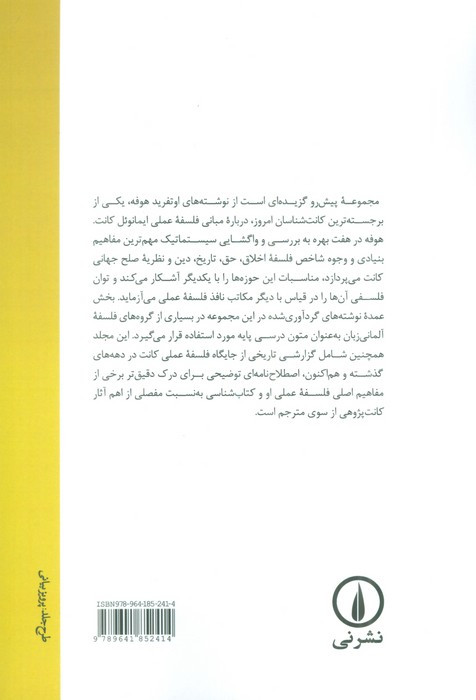 کتاب قانون اخلاقی در درون من