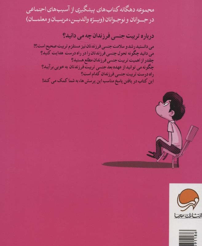 تربیت جنسی و فرزندان ما