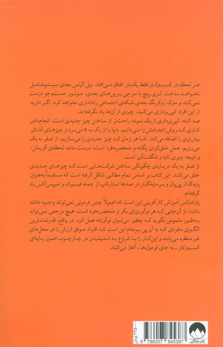 از صفر به یک نشر میلکان