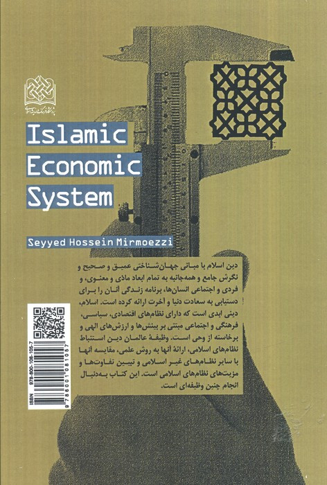 نظام اقتصادی اسلام