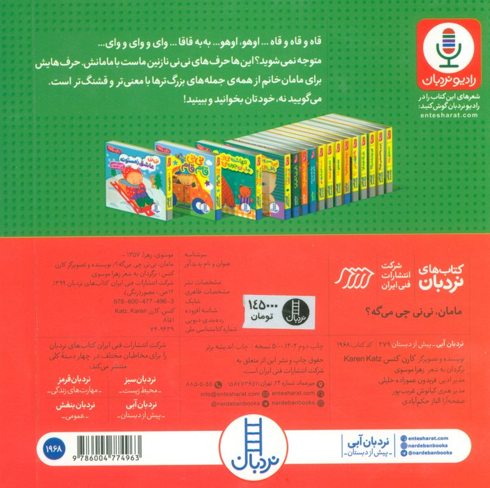 مامان نی نی چی می گه؟