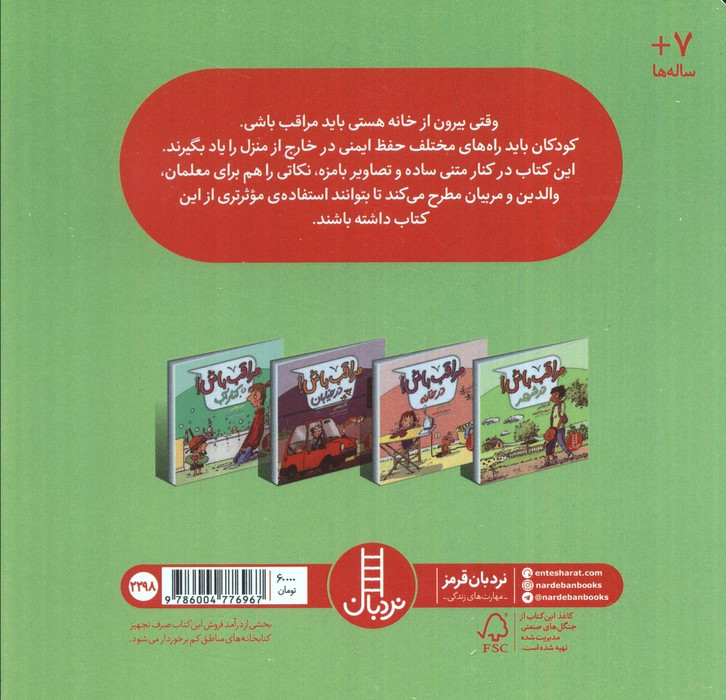 مراقب باش در شهر
