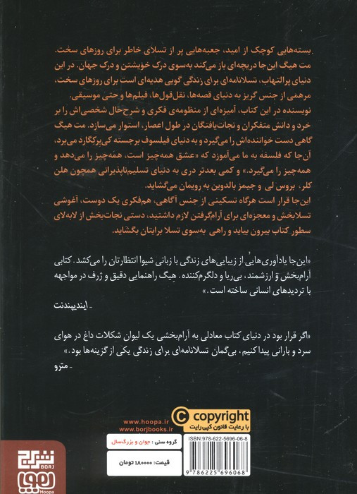 تسلانامه ای برای زندگی