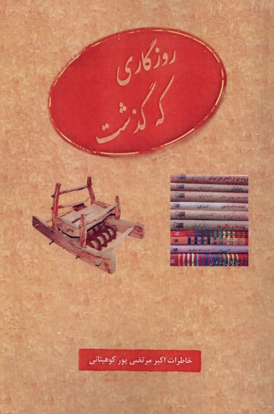 روزگاری که گذشت عطار