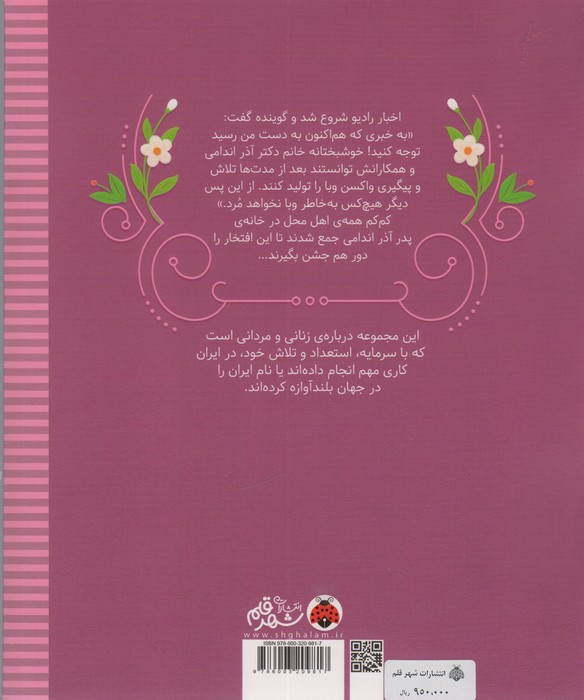 آذر در زهره