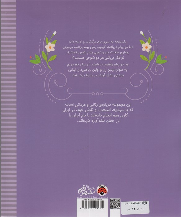 قضیه ی مریم مریم میرزاخانی