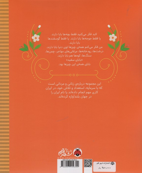 بابای سفید غلامعلی بسکی