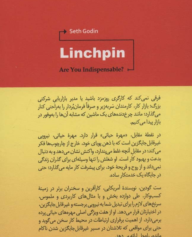 مهره ی حیاتی