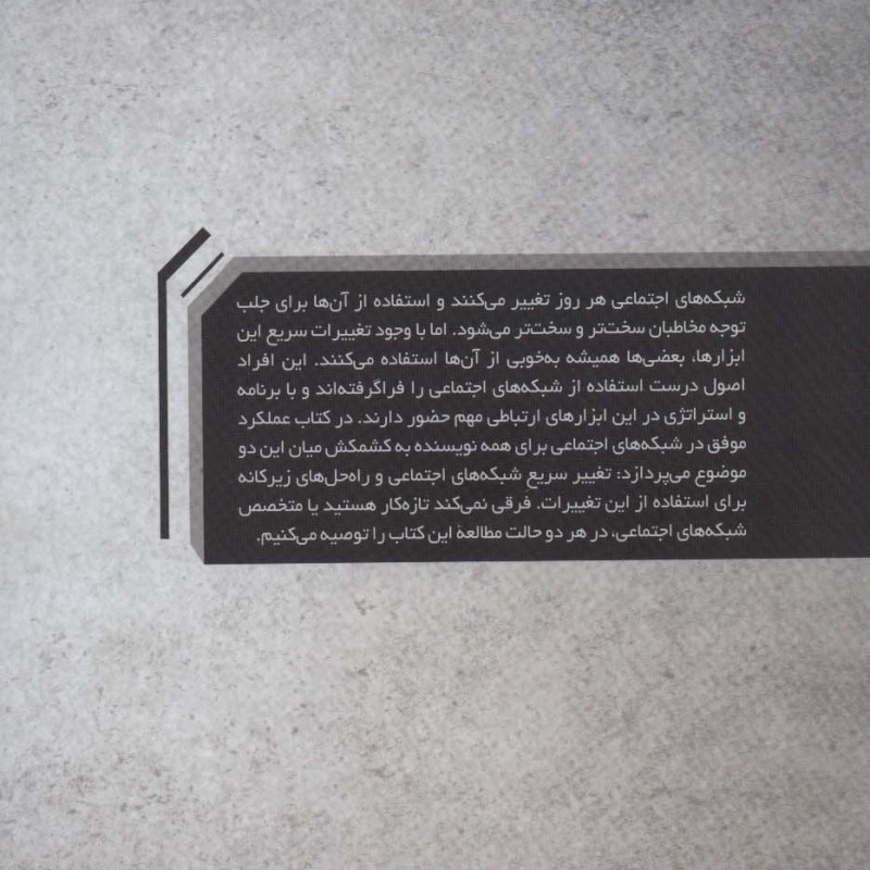 عملکرد موفق در شبکه های اجتماعی برای همه - کلر دیاز ارتیز