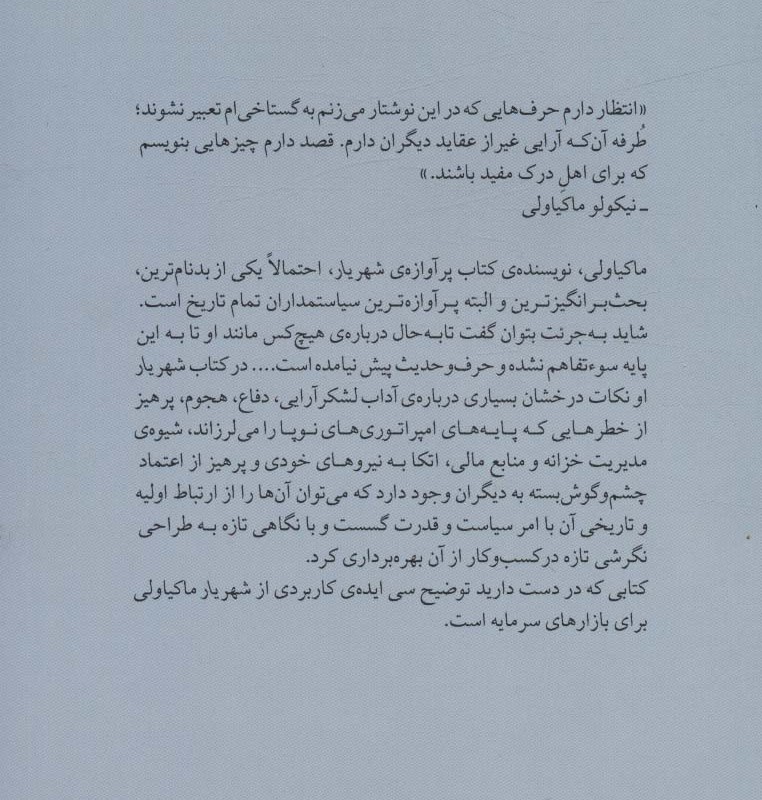 شهریار در وال استریت نشر میلکان