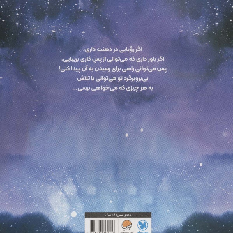 می در میان ستارگان