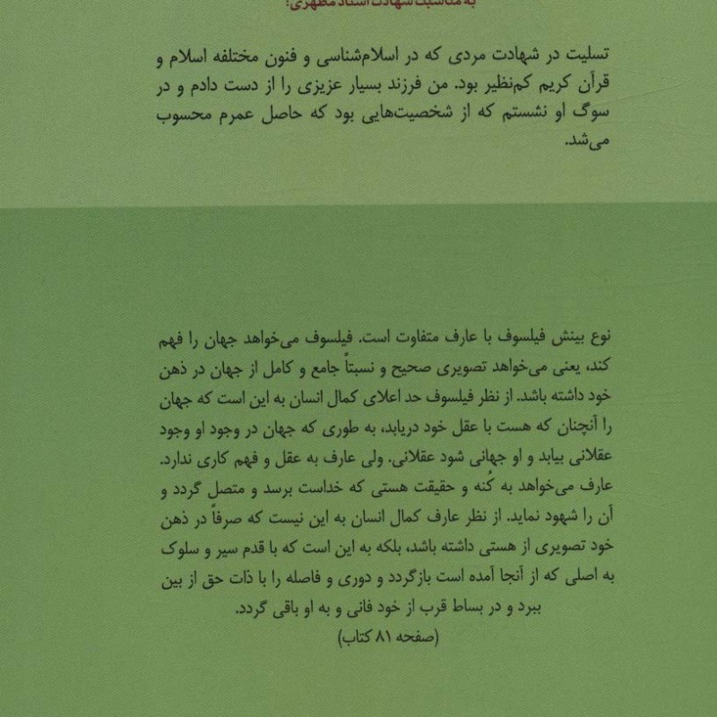 کلیات علوم اسلامی 2
