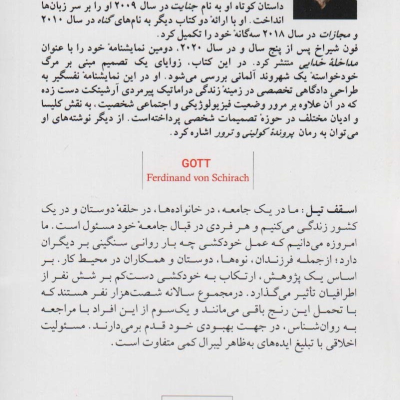 مداخله خدایی نشر روزبهان