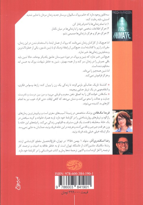 زندانی - فریدا مک فادن