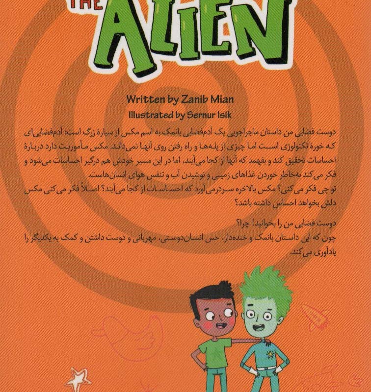 دوست فضایی من