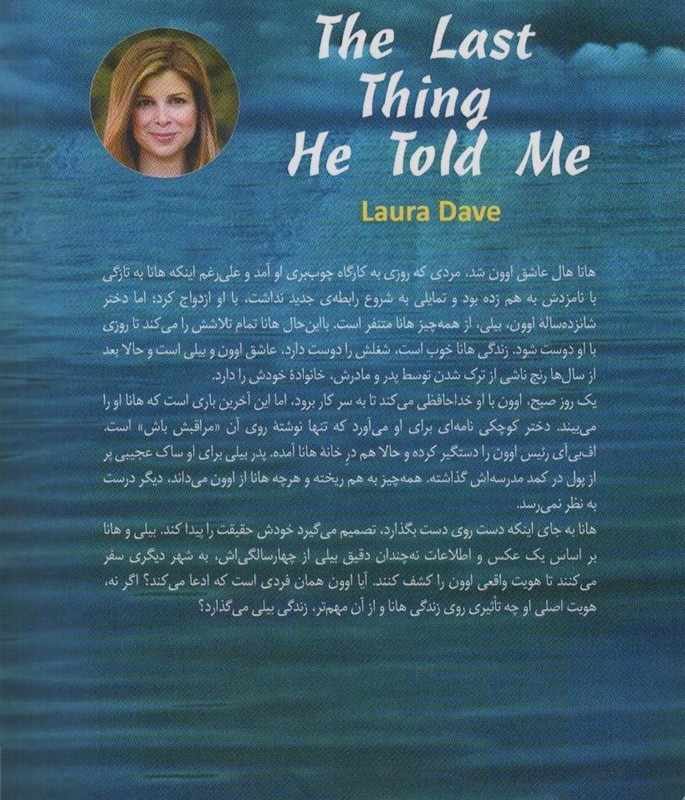 آخرین کلمات او