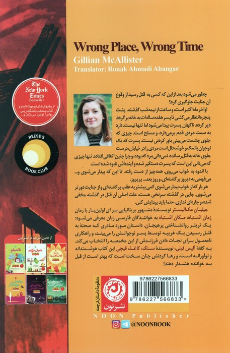 زمان اشتباه مکان اشتباه نشر نون