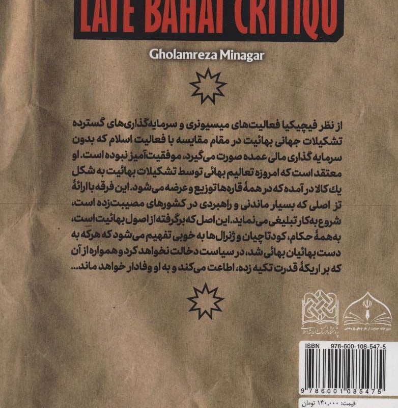 نقد بهائیت متاخر