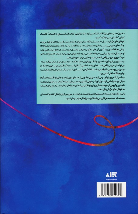 دختری که به اعماق دریا افتاد نشر کتاب مجازی