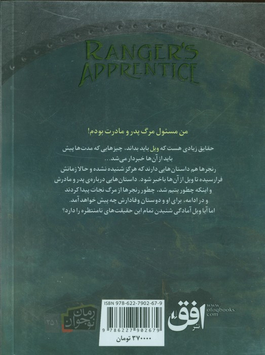 قصه های گمشده - جان فلنگن