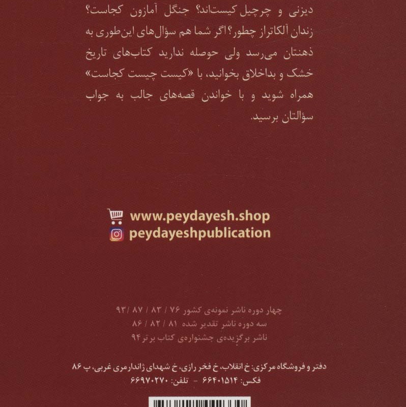 وینستون چرچیل نشر پیدایش