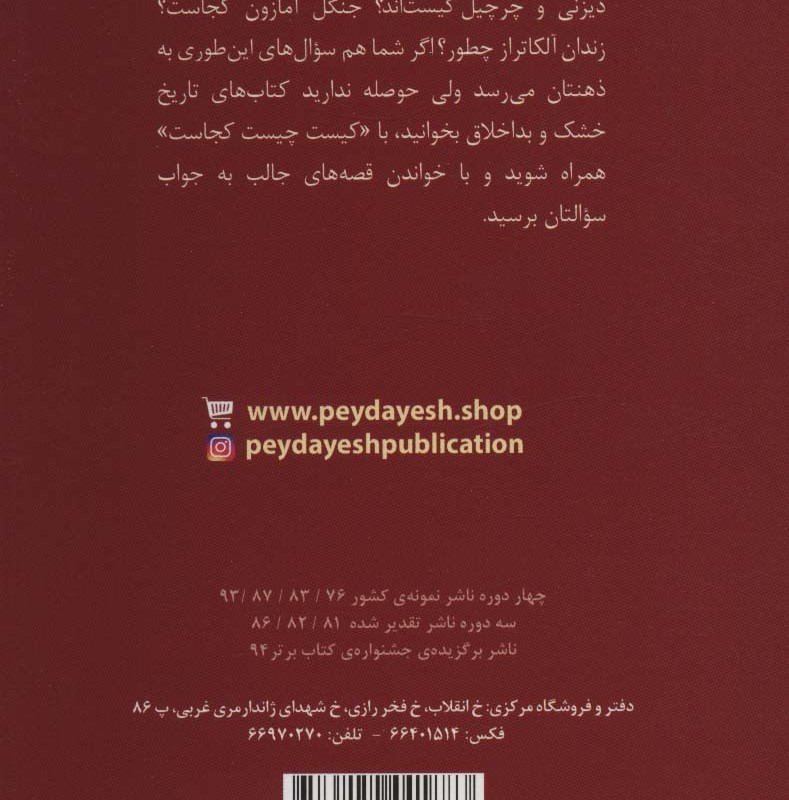 پله کیست نشر پیدایش