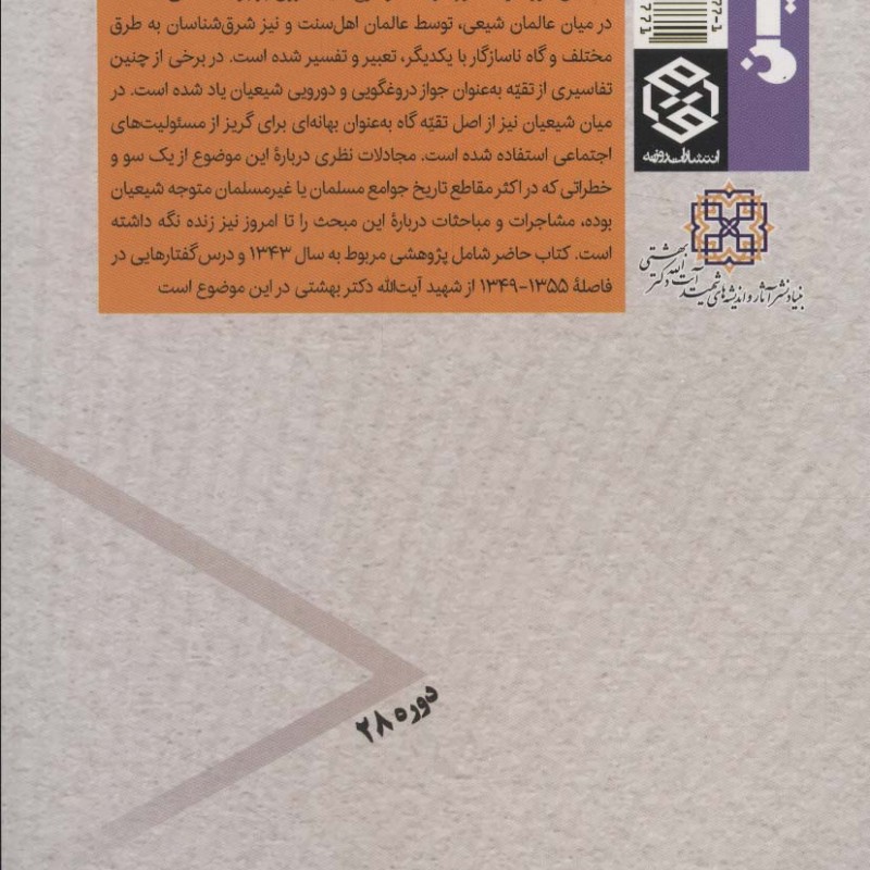 تقیه