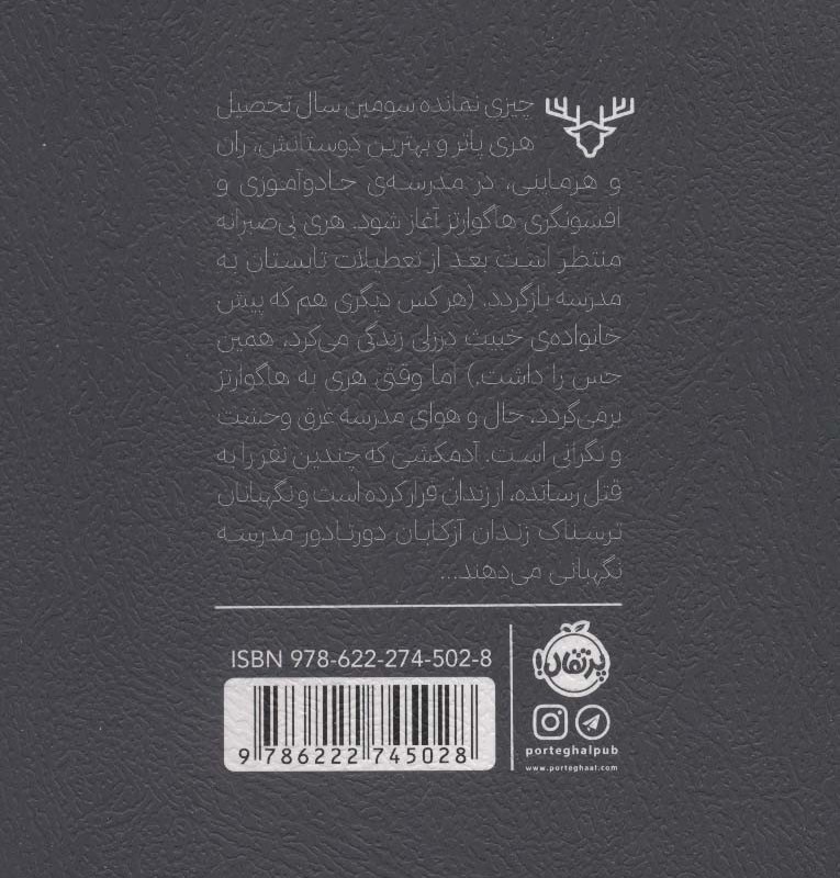 هری پاتر و زندانی آزکابان 3 نشر پرتقال