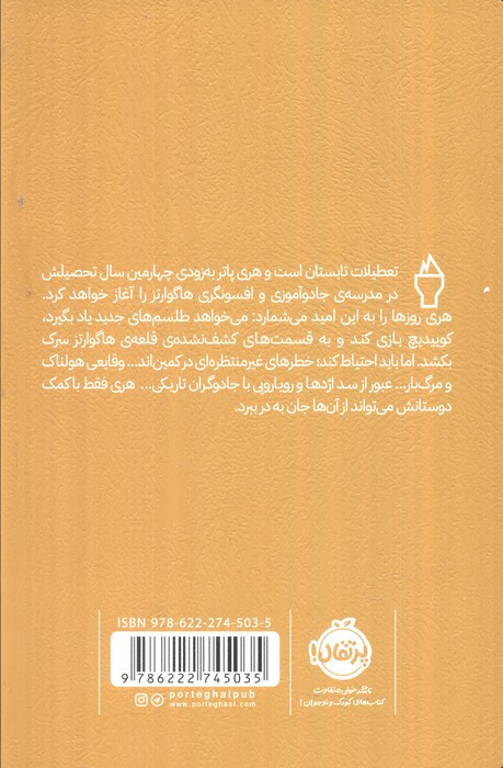 هری پاتر و جام آتش 4 نشر پرتقال