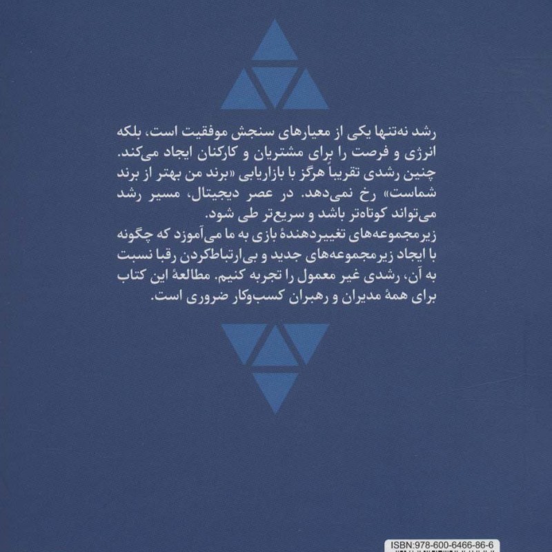 کتاب زیر مجموعه های تغییر دهنده ی بازی برآیند