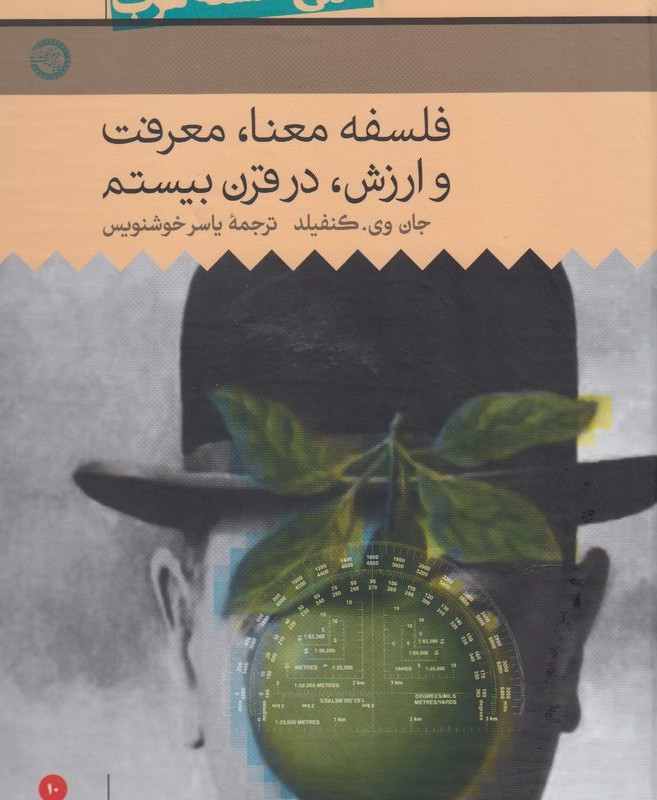 تاریخ فلسفه غرب 10 فلسفه معنا حکمت