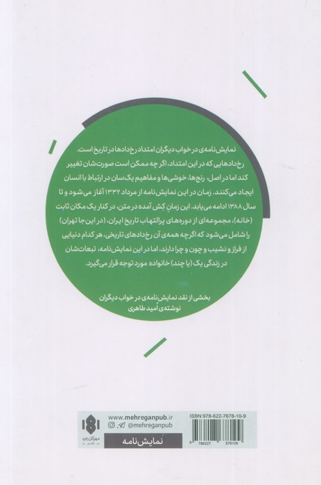 درخواب دیگران