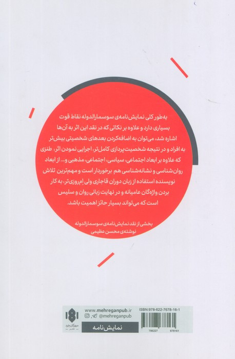سوسمارالدوله