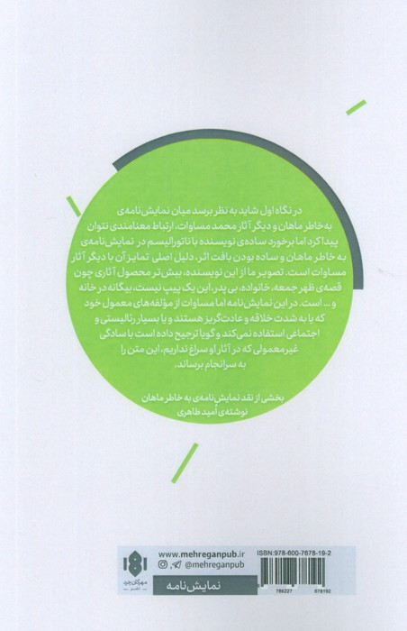 نمایش نامه ی ایرانی 4 به خاطر ماهان مهرگان خرد