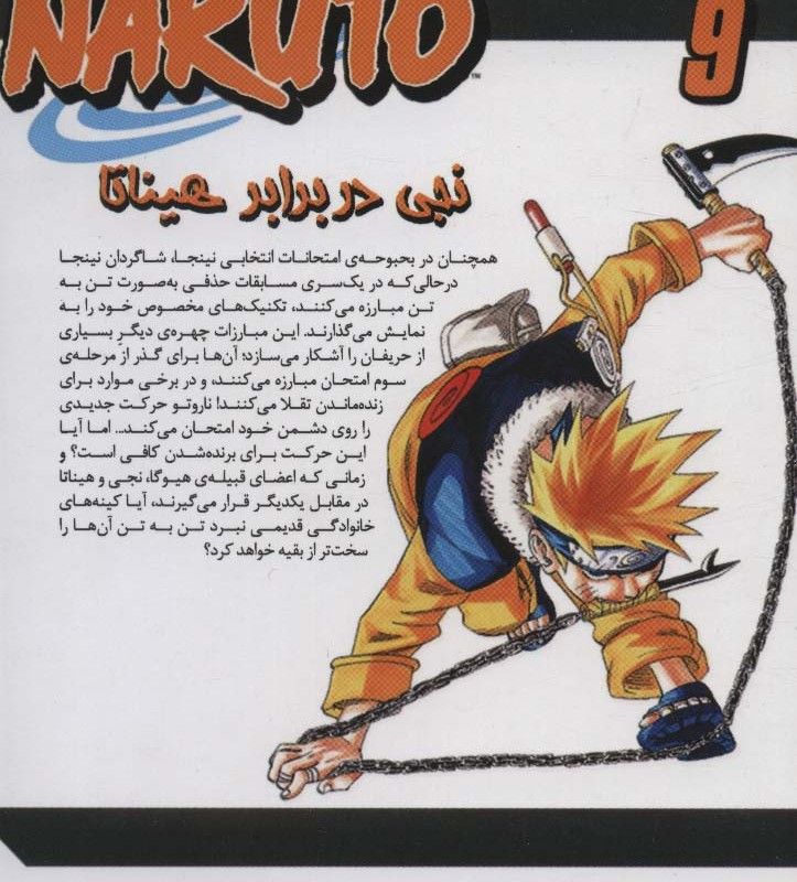 نجی در برابر هیناتا