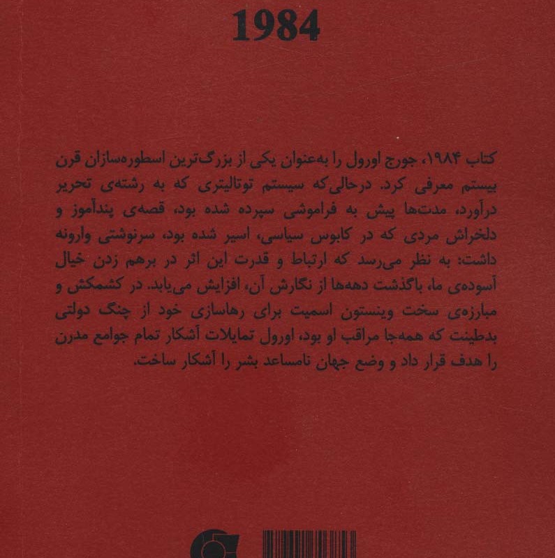 1984 نشر ابوعطا - جورج اورول