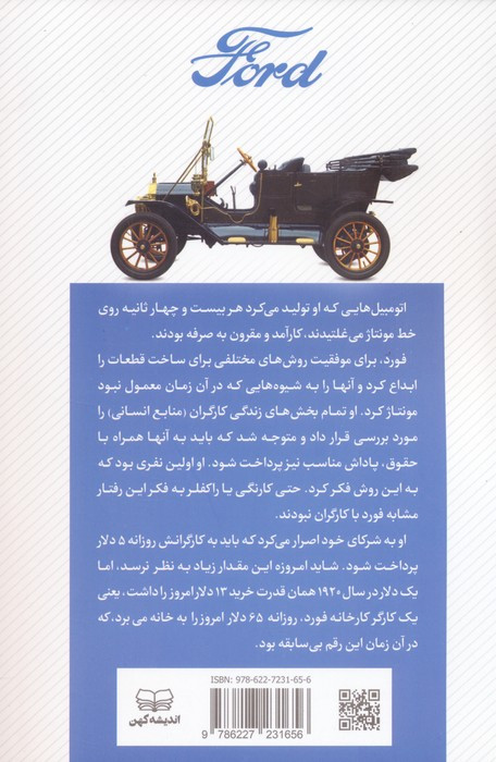 هنری فورد نشر اندیشه کهن
