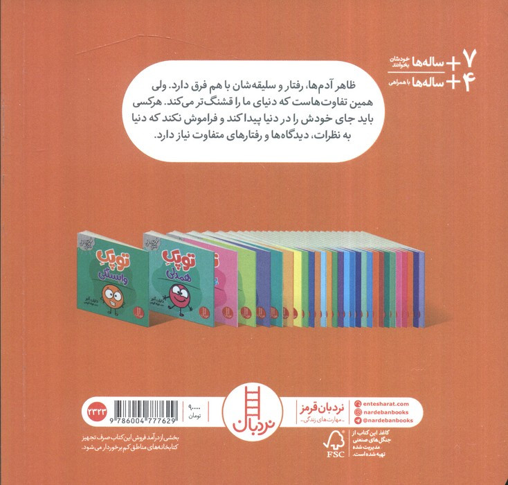 فوت و فن زندگی توپک خودشناسی نردبان