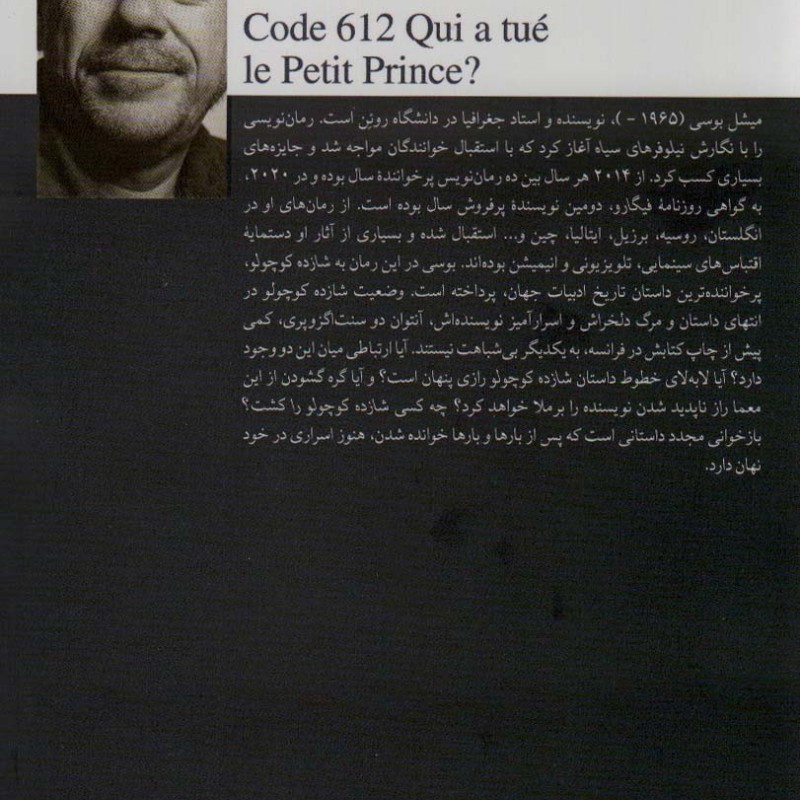 کد 612 چه کسی شازده کوچولو را کشت