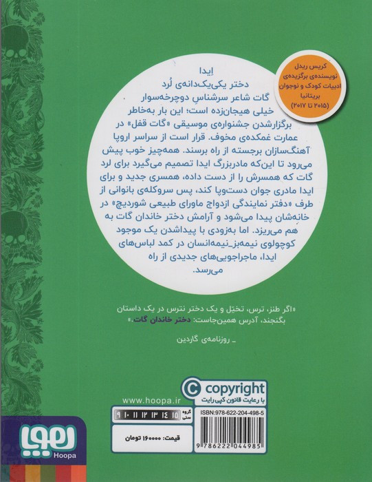 دختر خاندان گات 4