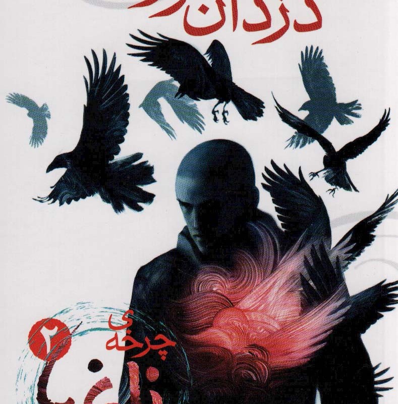 دزدان رویا