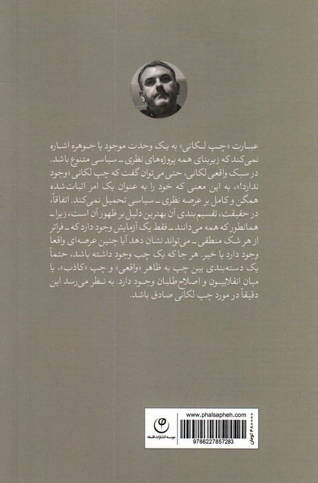 چپ لکانی